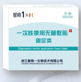 一次性使用无菌敷贴（固定类）